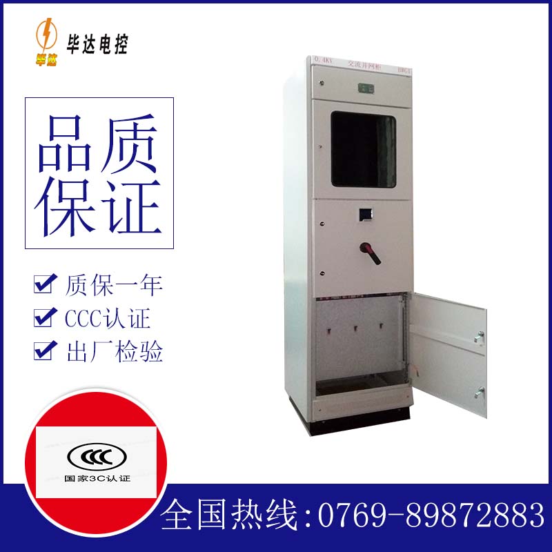 南阳光伏并网柜